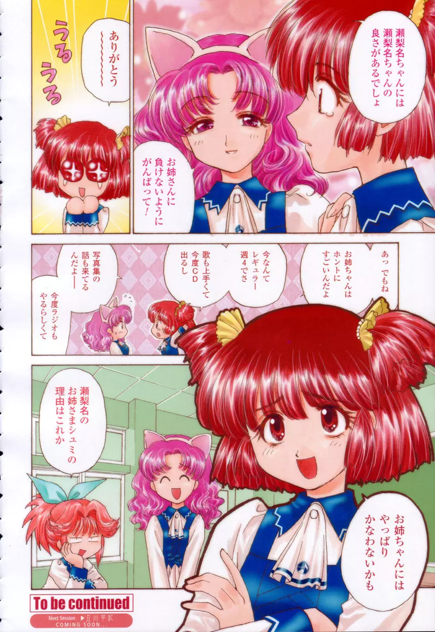 COMIC 桃姫 2003年2月号 6ページ