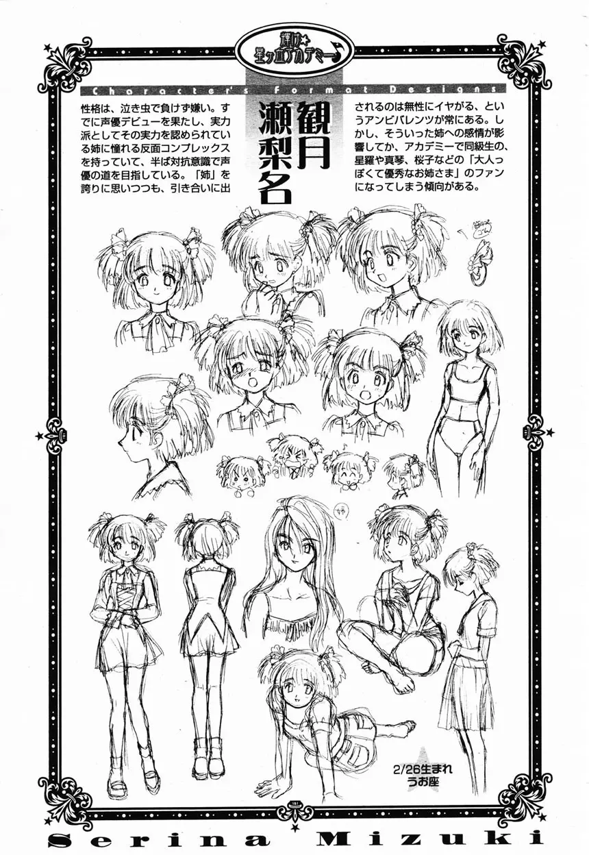 COMIC 桃姫 2003年2月号 7ページ