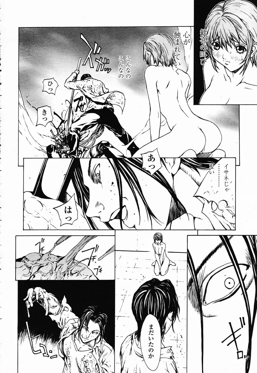 COMIC 桃姫 2003年2月号 72ページ