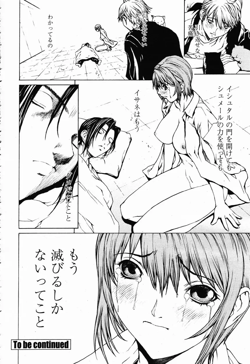 COMIC 桃姫 2003年2月号 76ページ