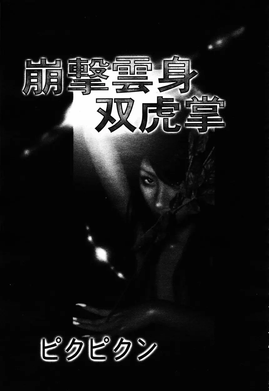 COMIC 桃姫 2003年2月号 77ページ