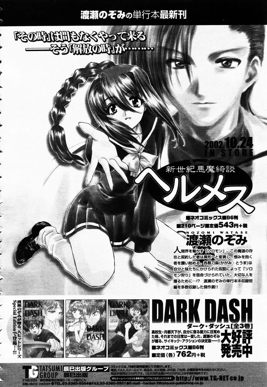 COMIC 桃姫 2003年2月号 8ページ