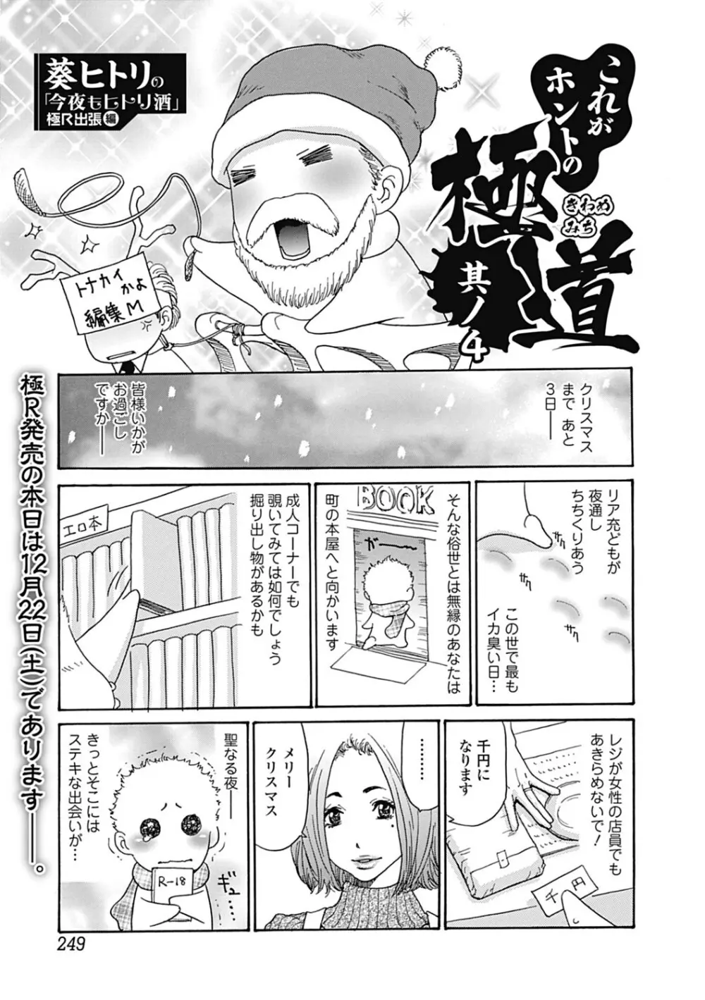 美少女革命 極 Road 2013-02 Vol.5 249ページ