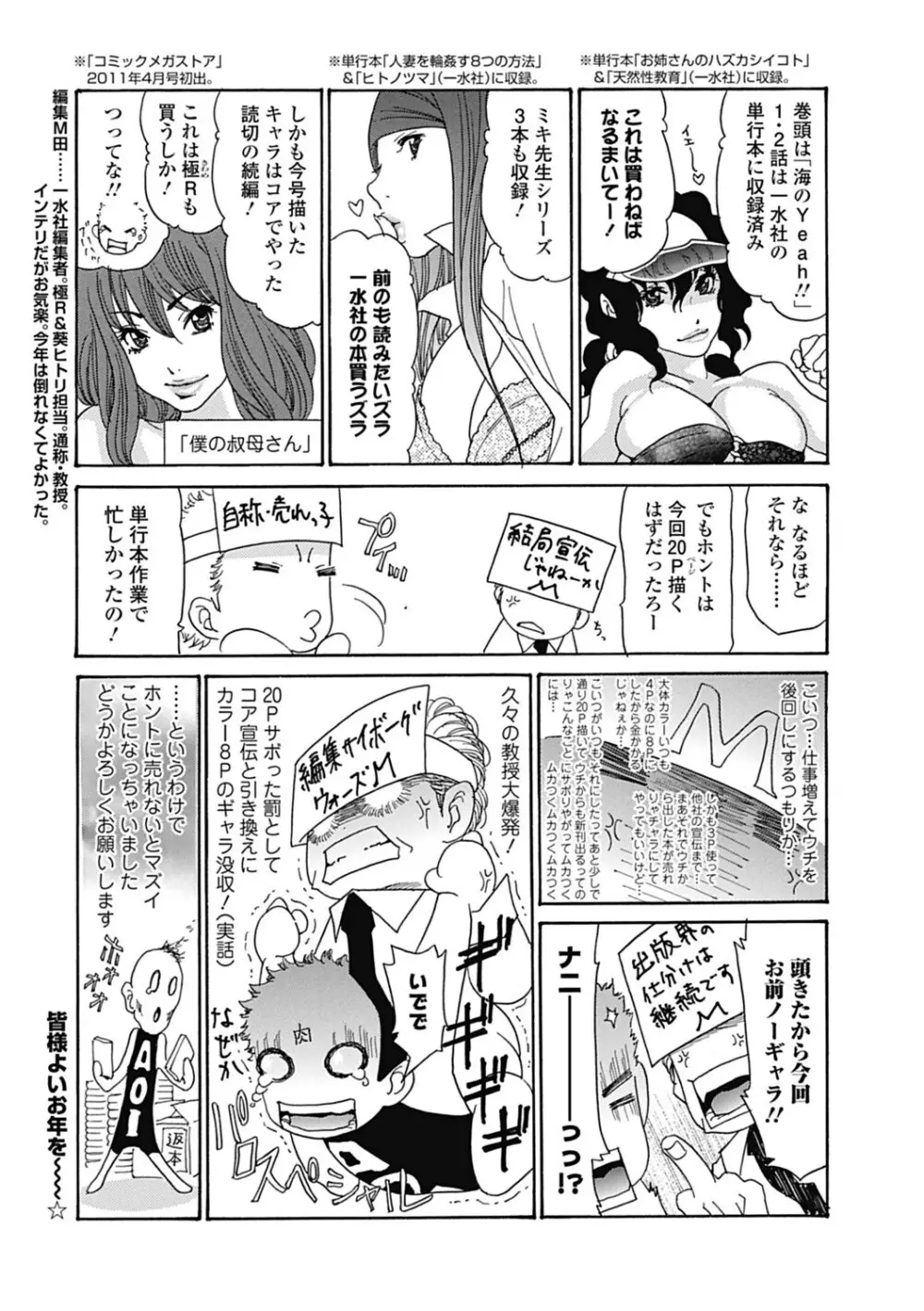 美少女革命 極 Road 2013-02 Vol.5 251ページ