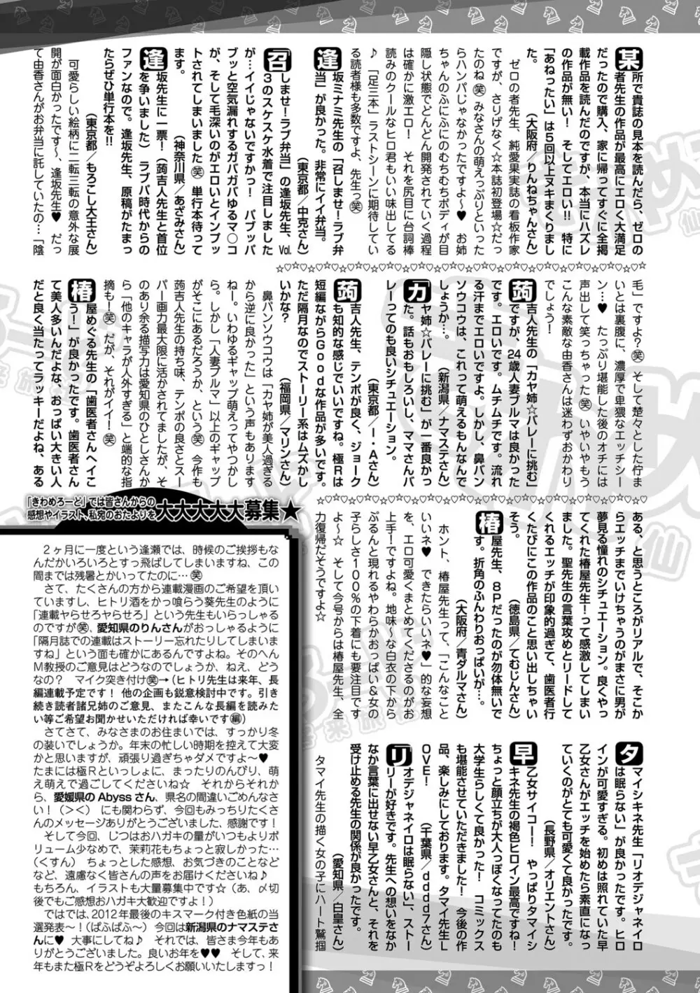 美少女革命 極 Road 2013-02 Vol.5 259ページ