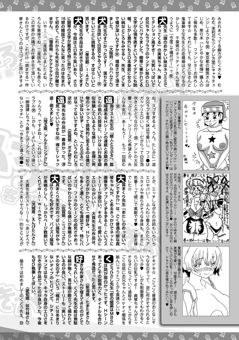 美少女革命 極 Road 2013-02 Vol.5 260ページ