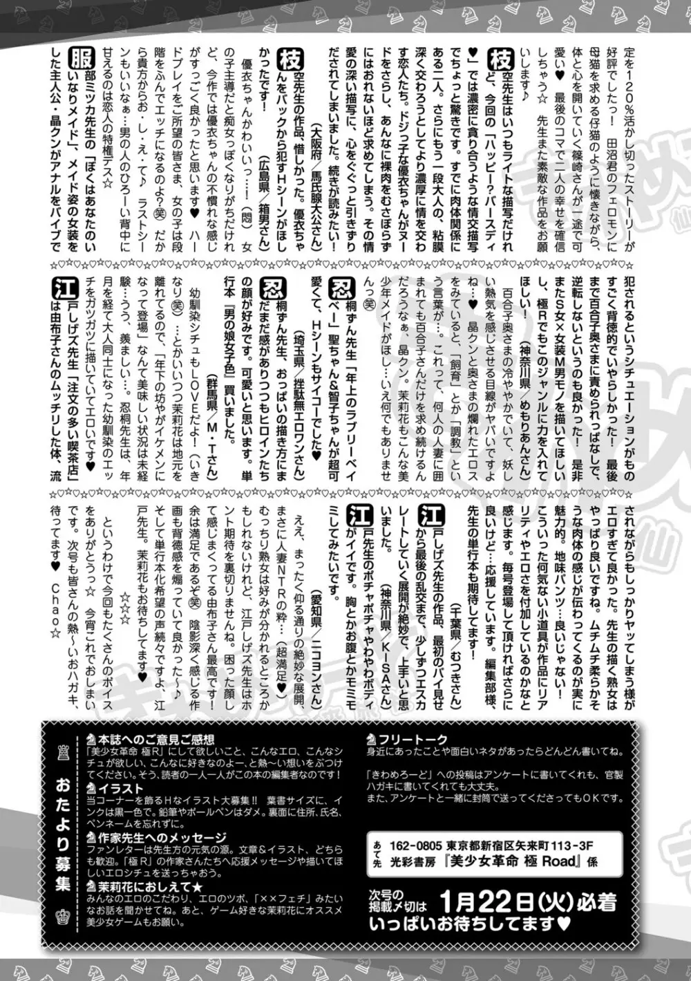 美少女革命 極 Road 2013-02 Vol.5 261ページ
