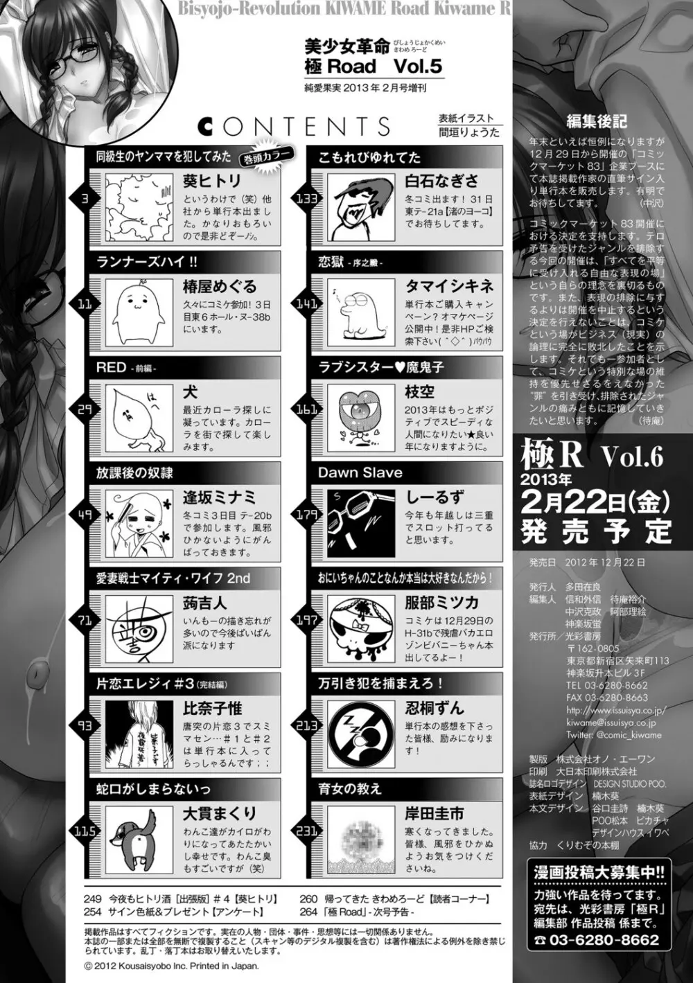 美少女革命 極 Road 2013-02 Vol.5 264ページ