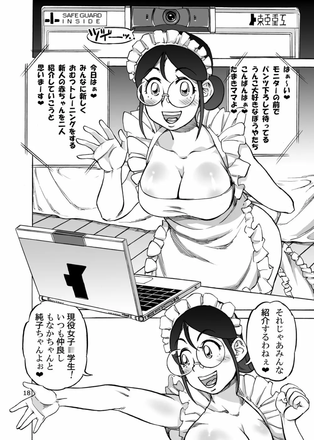 六条純子の排泄課外授業 19ページ