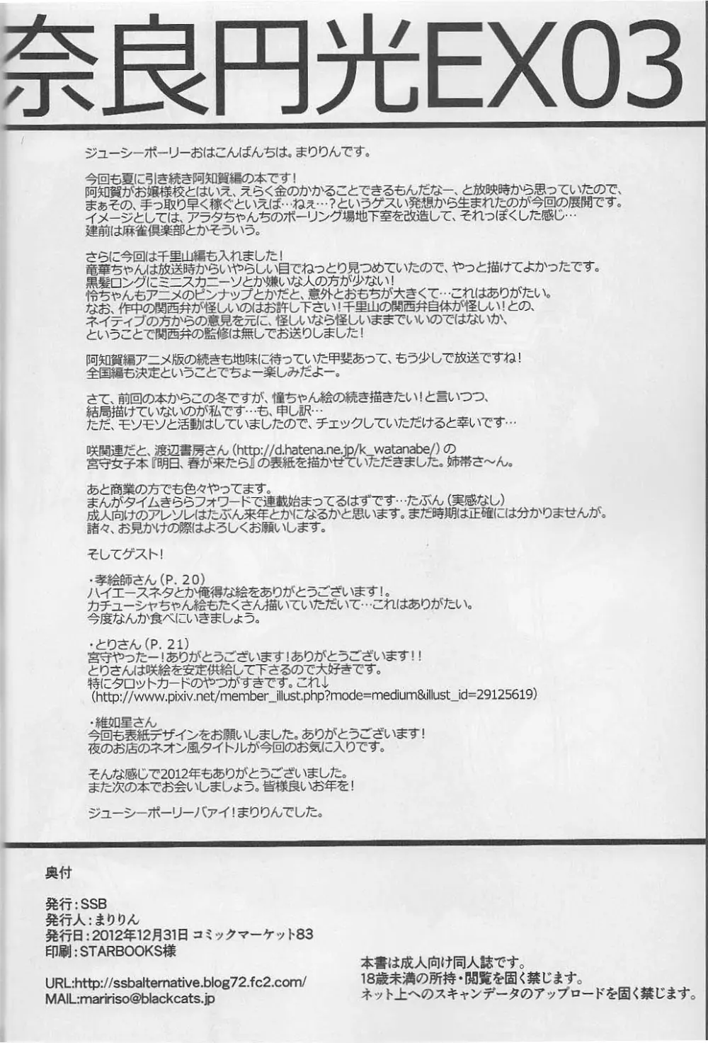 阿知賀秘密麻雀倶楽部 LEGEND 21ページ