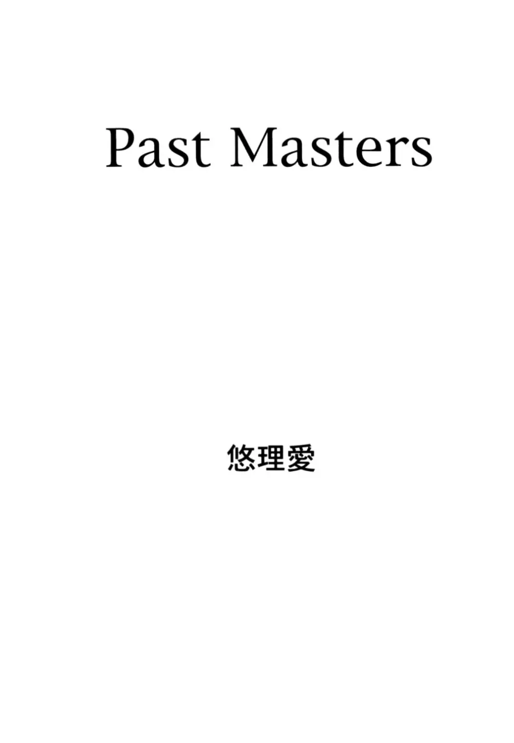 PAST MASTERS 3ページ