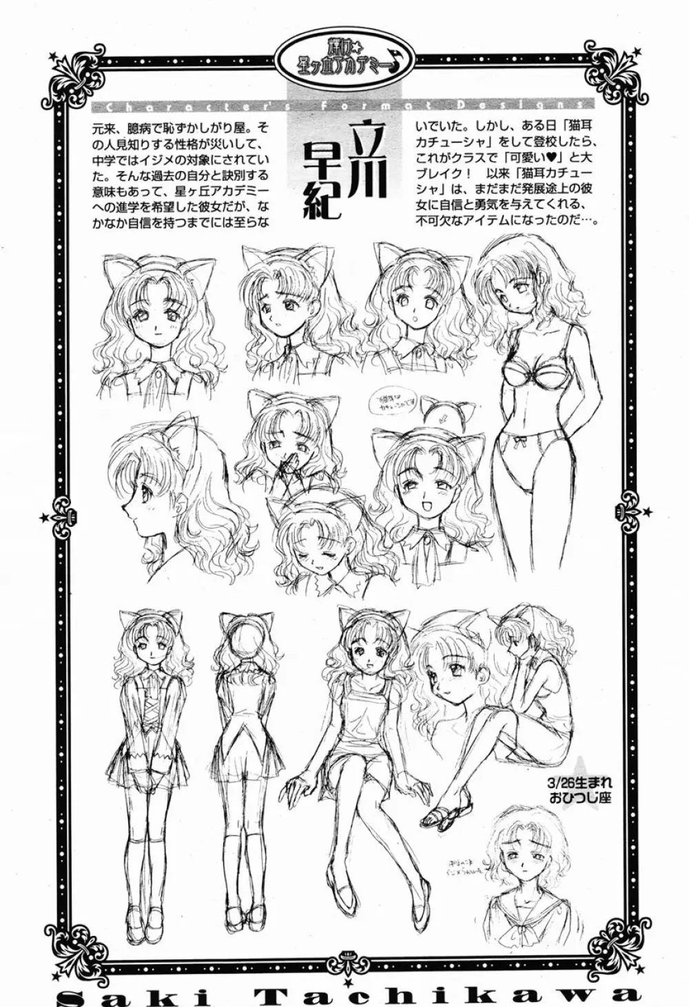 COMIC 桃姫 2003年03月号 10ページ