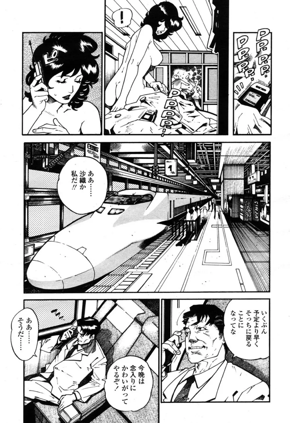 COMIC 桃姫 2003年03月号 104ページ