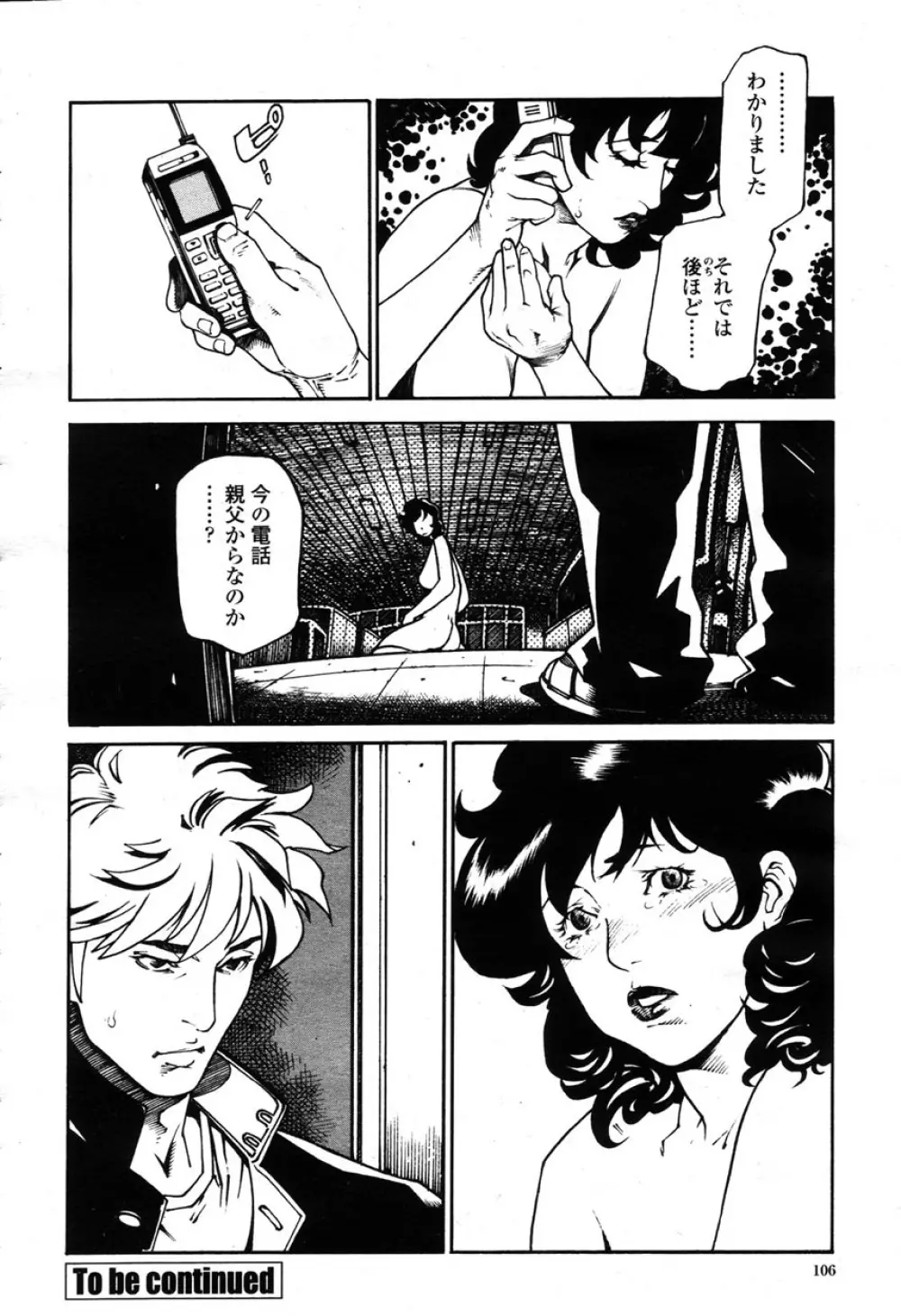 COMIC 桃姫 2003年03月号 105ページ