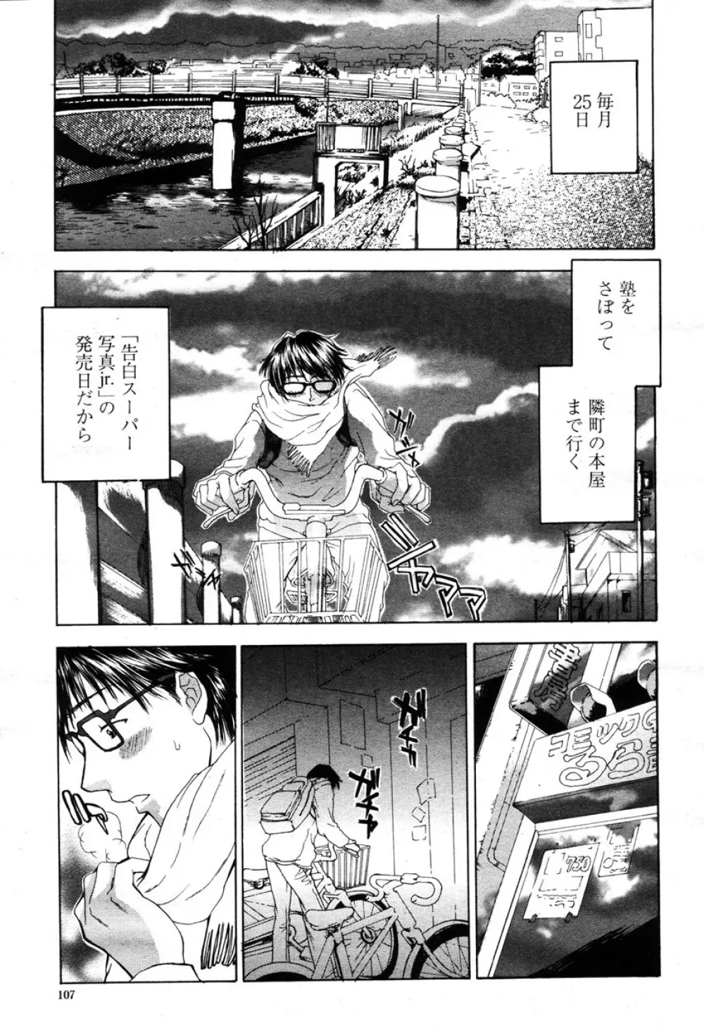 COMIC 桃姫 2003年03月号 106ページ