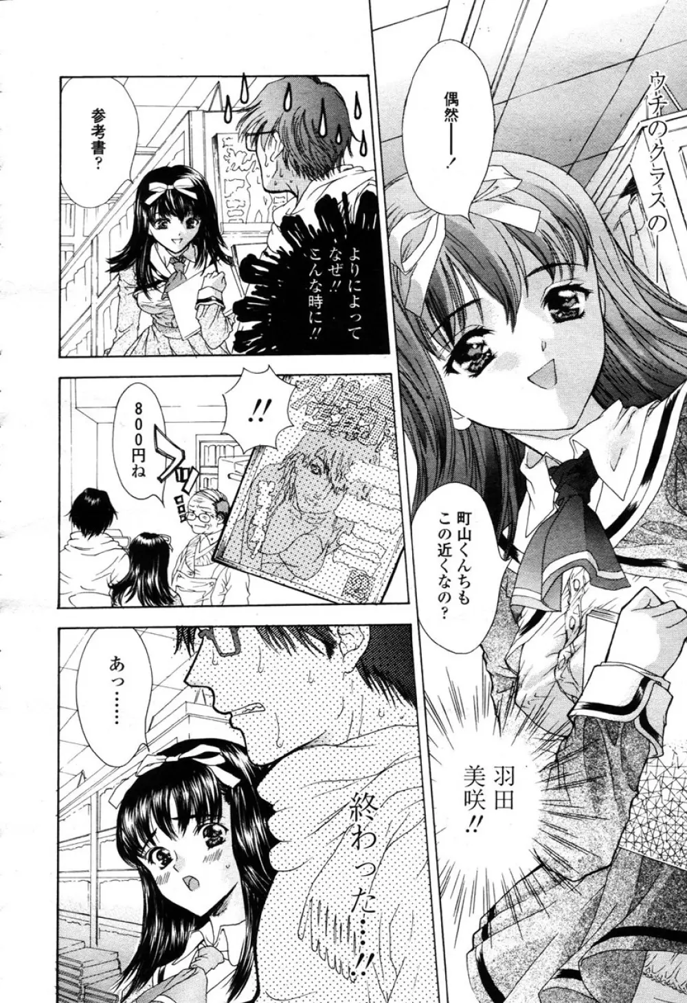 COMIC 桃姫 2003年03月号 109ページ