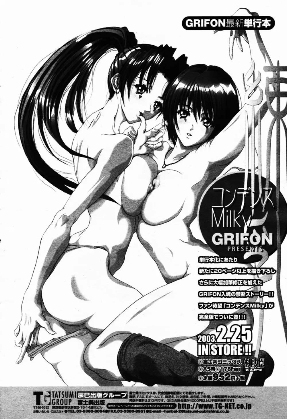 COMIC 桃姫 2003年03月号 11ページ