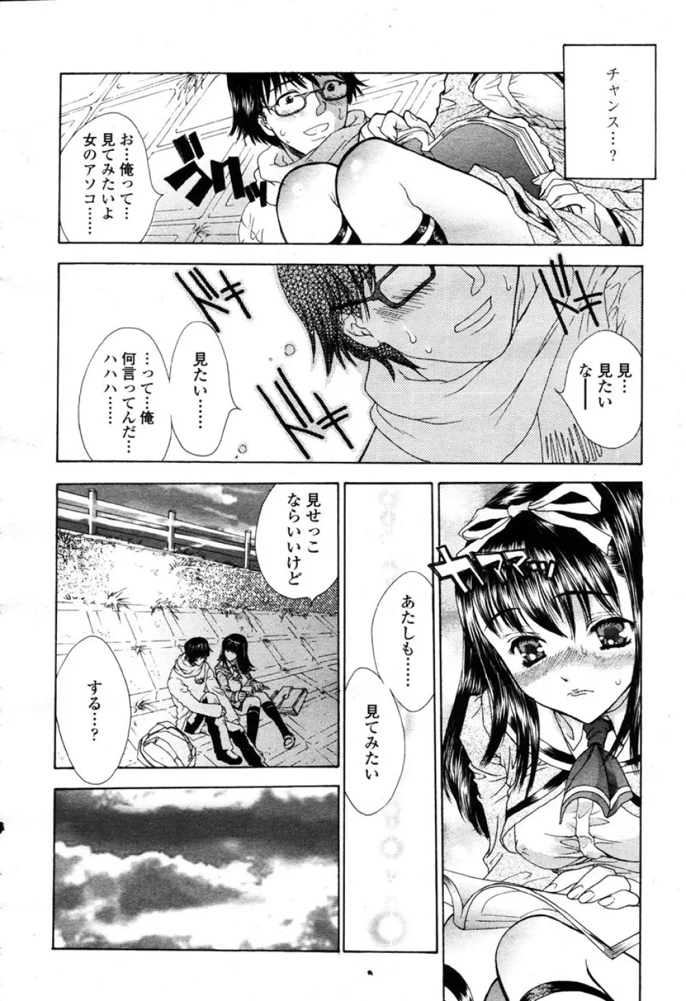 COMIC 桃姫 2003年03月号 113ページ