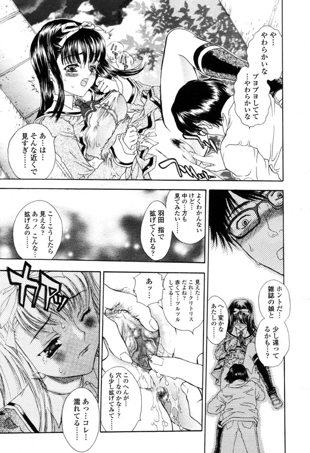 COMIC 桃姫 2003年03月号 116ページ