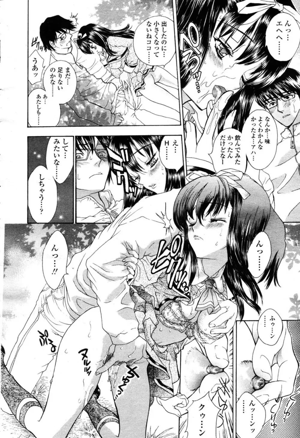 COMIC 桃姫 2003年03月号 121ページ