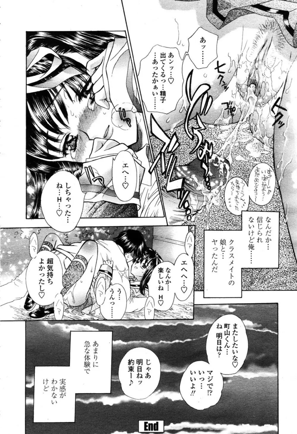 COMIC 桃姫 2003年03月号 127ページ