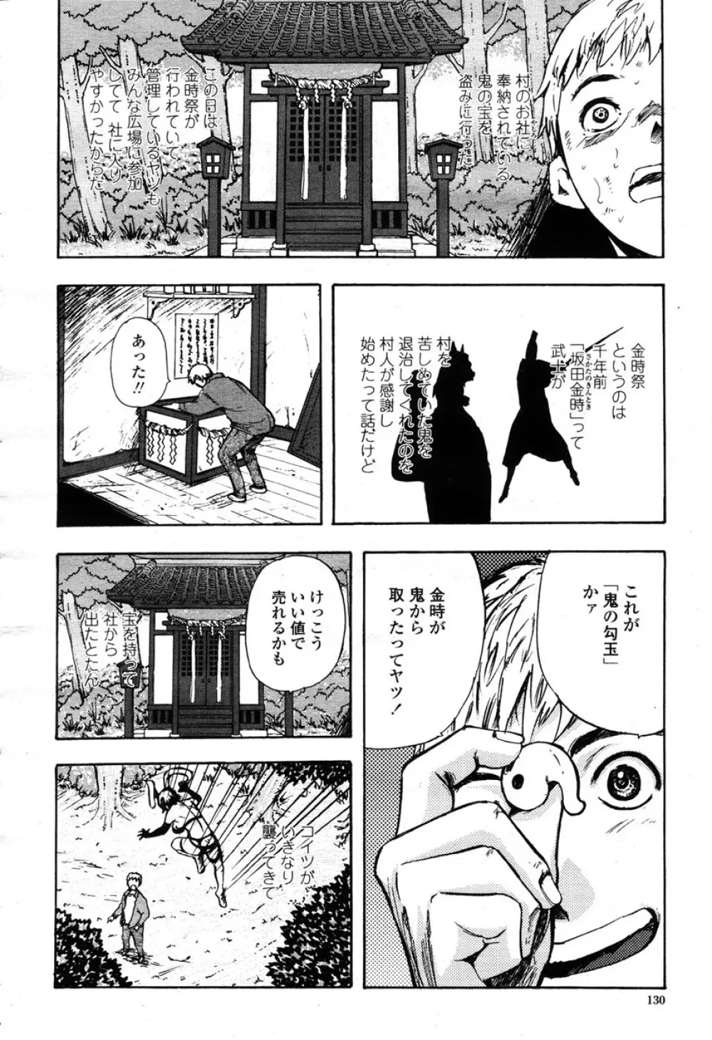 COMIC 桃姫 2003年03月号 129ページ