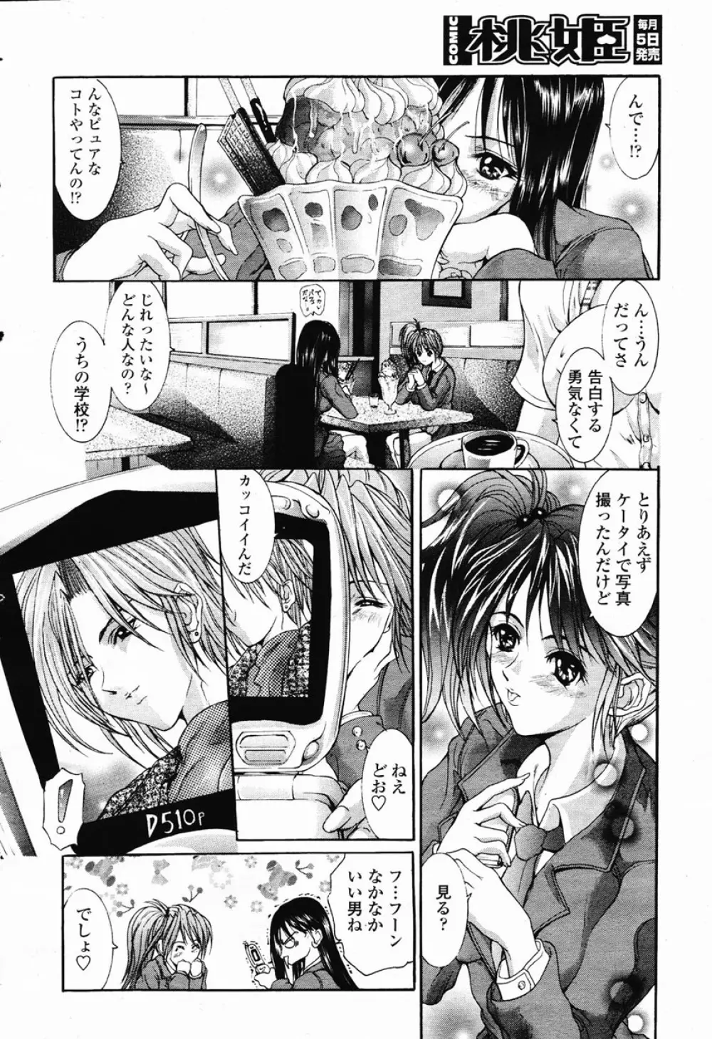 COMIC 桃姫 2003年03月号 13ページ