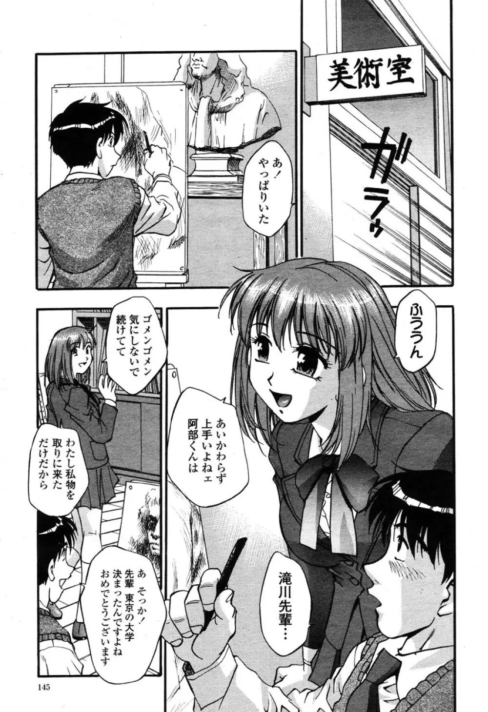COMIC 桃姫 2003年03月号 144ページ
