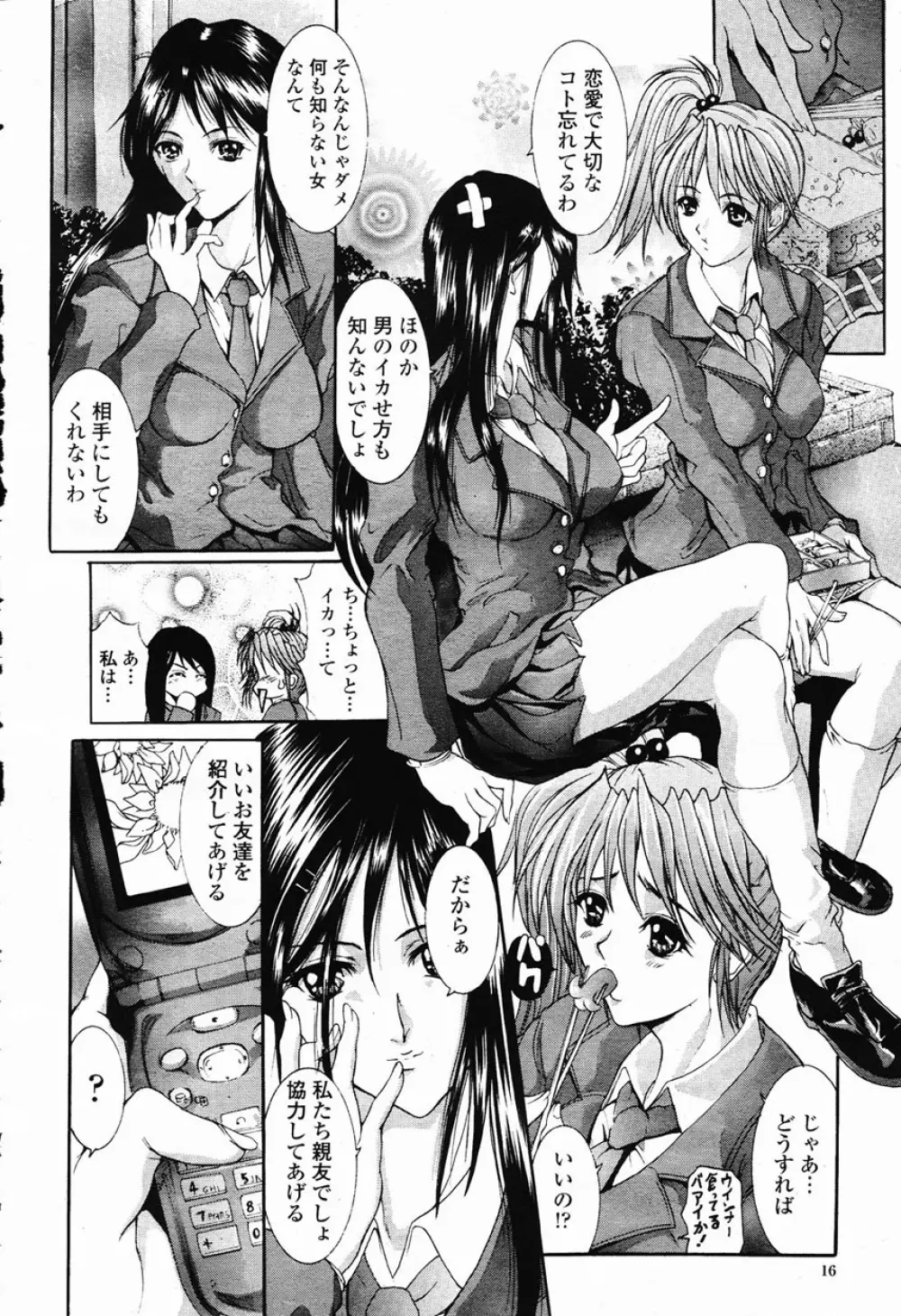 COMIC 桃姫 2003年03月号 17ページ
