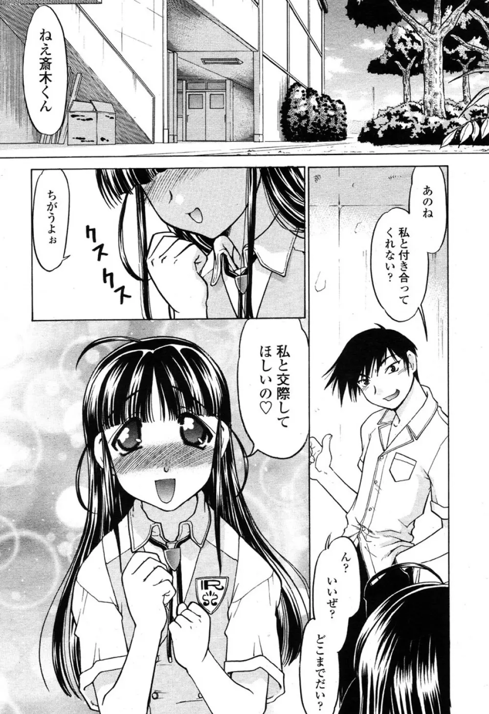 COMIC 桃姫 2003年03月号 180ページ