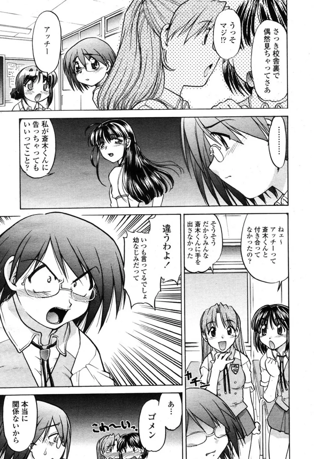COMIC 桃姫 2003年03月号 182ページ