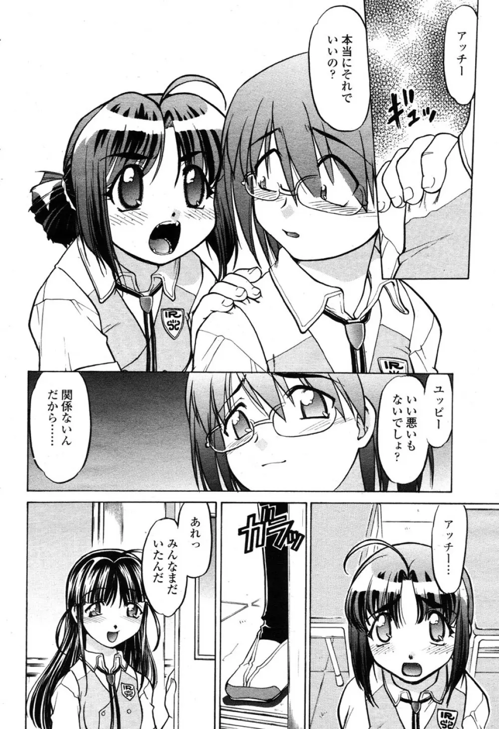 COMIC 桃姫 2003年03月号 183ページ