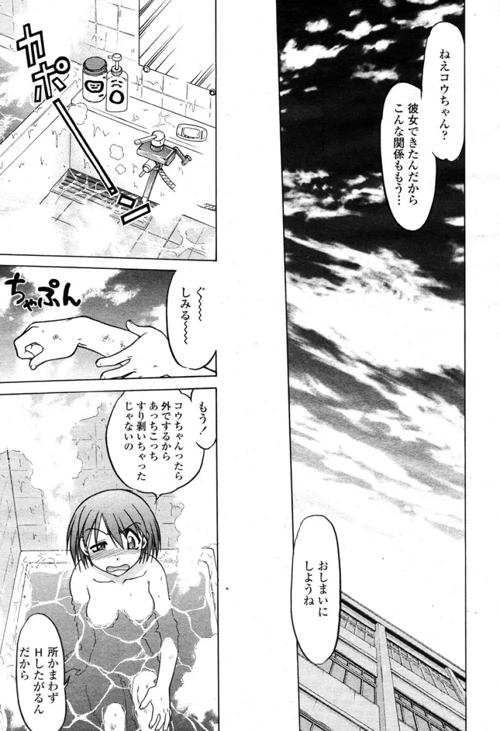 COMIC 桃姫 2003年03月号 198ページ
