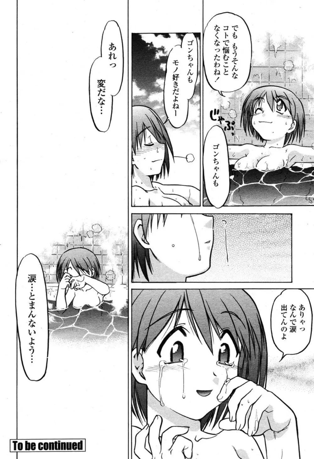 COMIC 桃姫 2003年03月号 199ページ