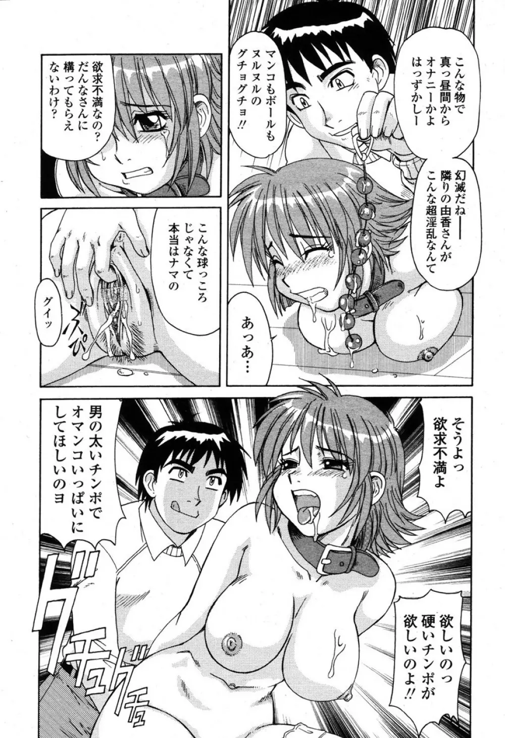 COMIC 桃姫 2003年03月号 209ページ