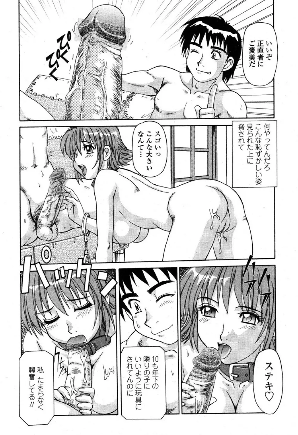 COMIC 桃姫 2003年03月号 210ページ