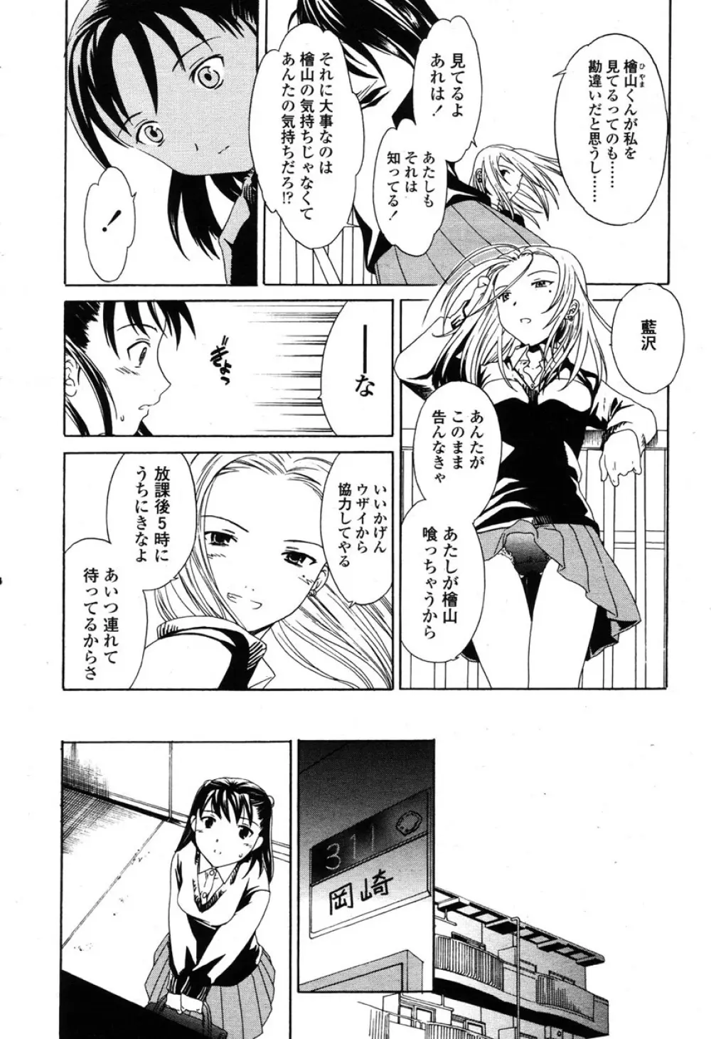 COMIC 桃姫 2003年03月号 219ページ