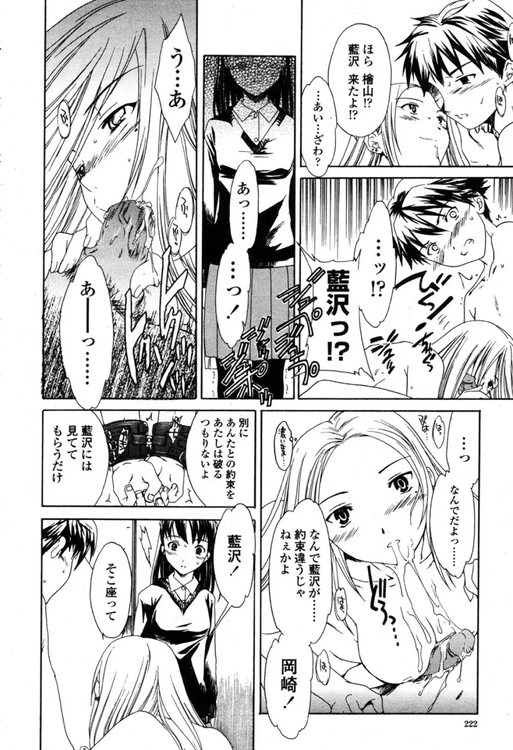 COMIC 桃姫 2003年03月号 221ページ