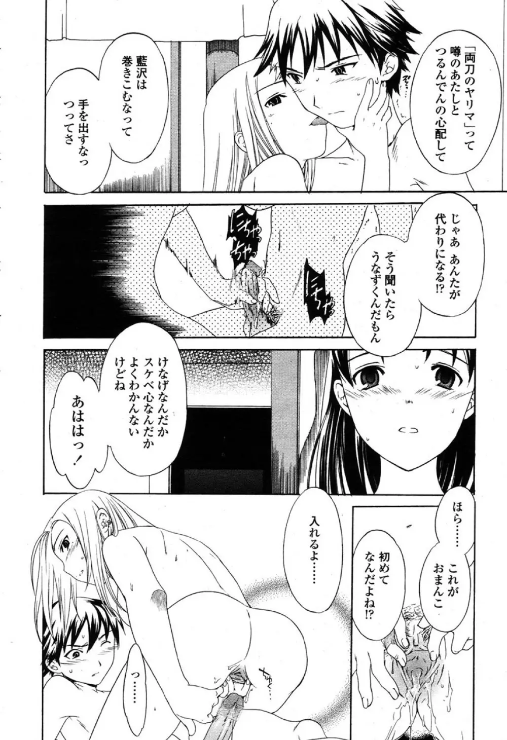 COMIC 桃姫 2003年03月号 223ページ