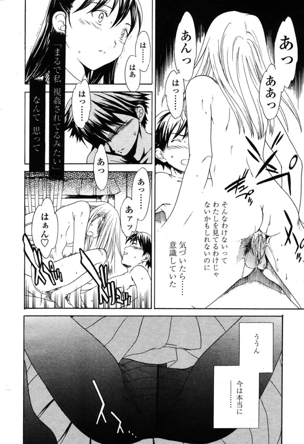 COMIC 桃姫 2003年03月号 225ページ
