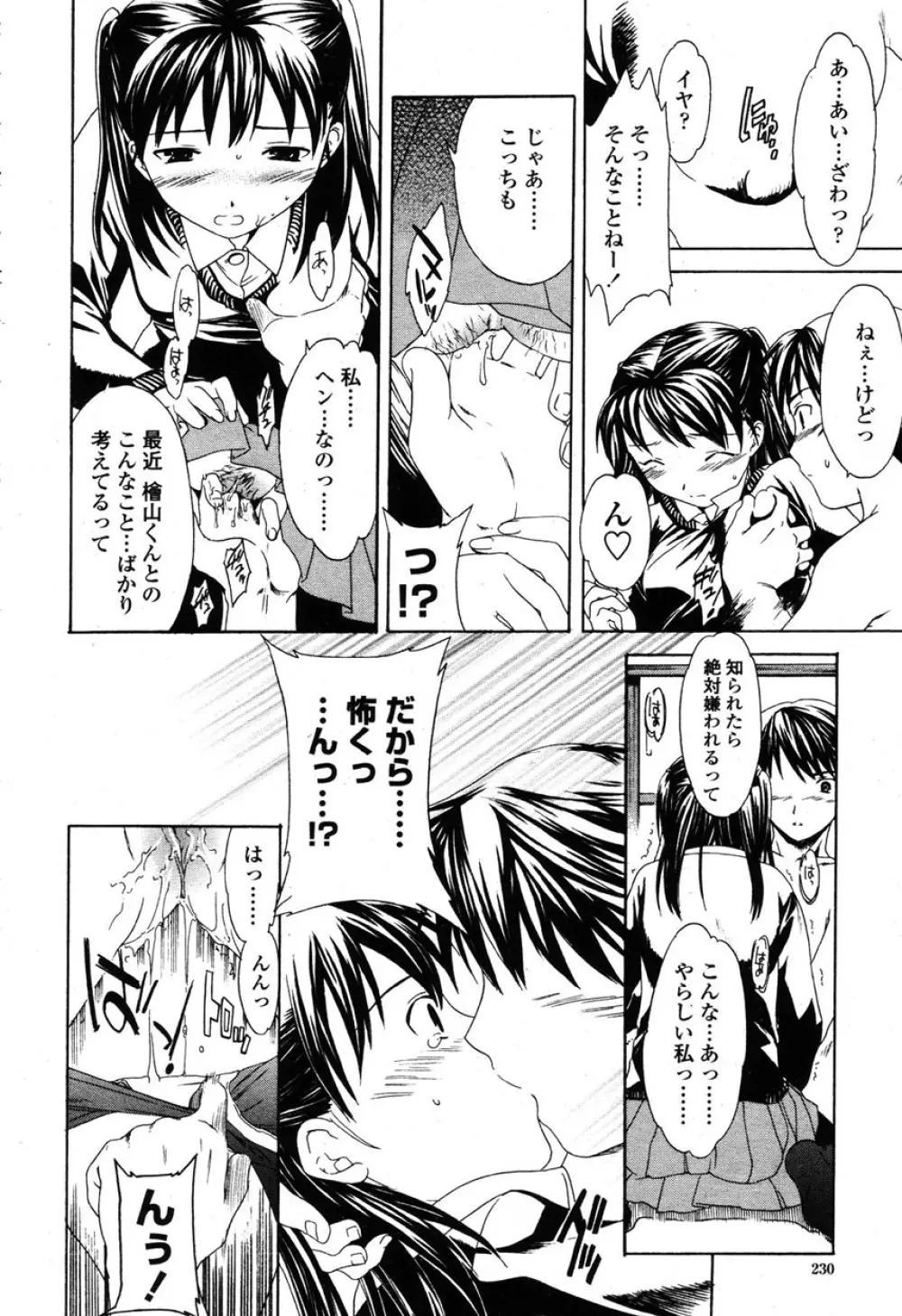 COMIC 桃姫 2003年03月号 229ページ