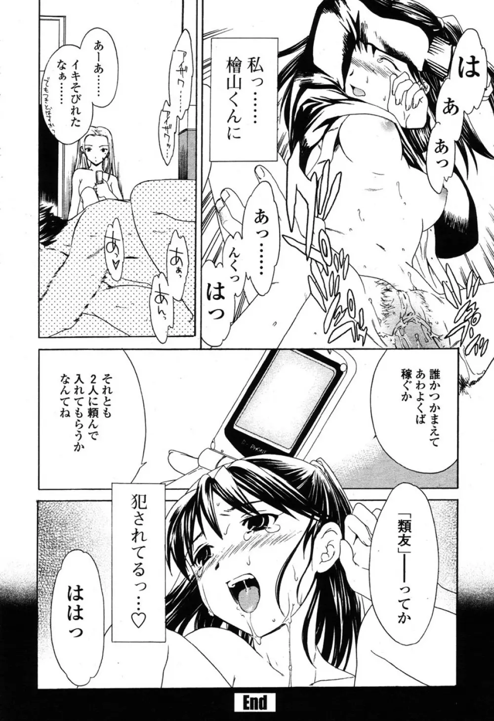 COMIC 桃姫 2003年03月号 231ページ