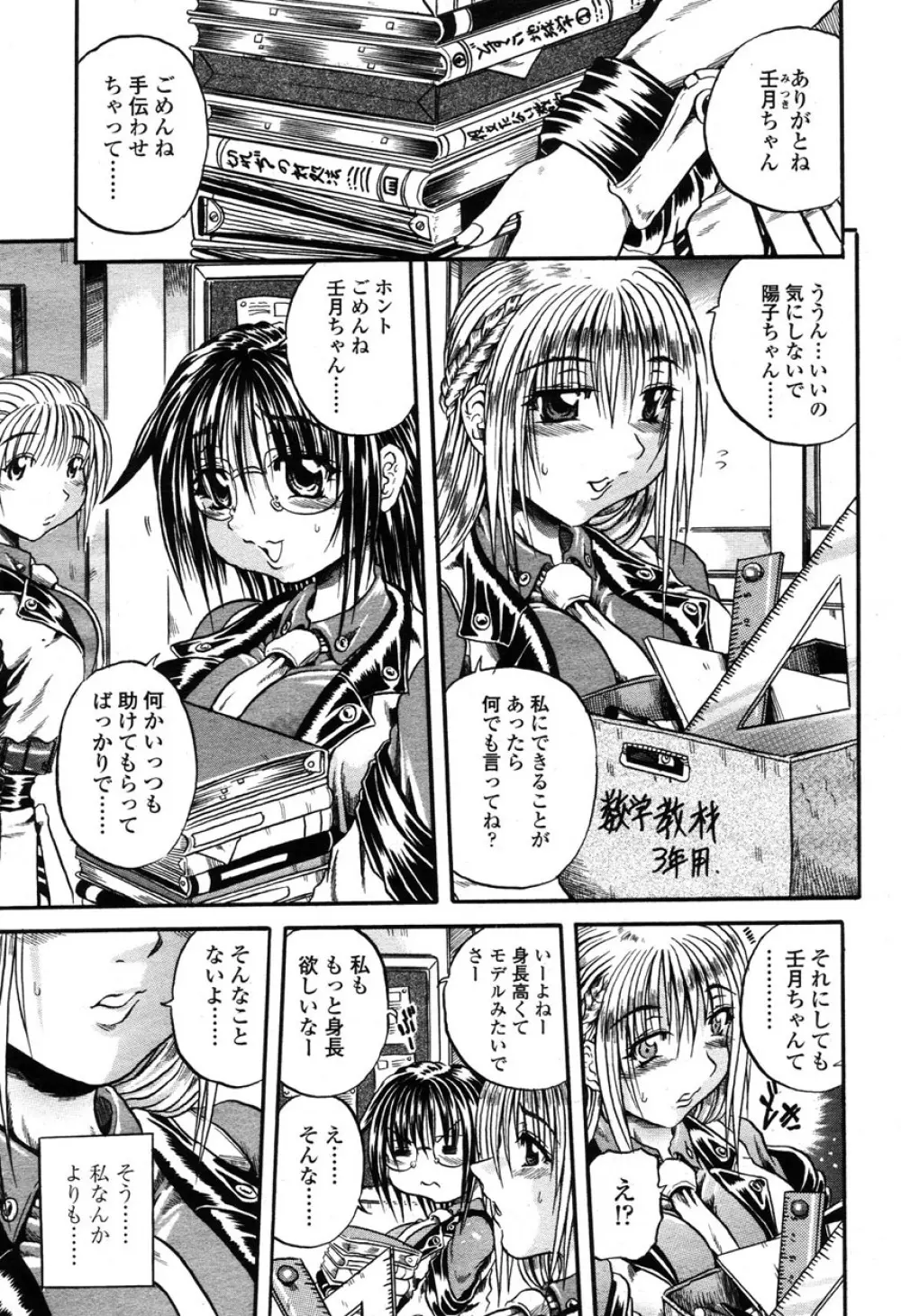 COMIC 桃姫 2003年03月号 232ページ