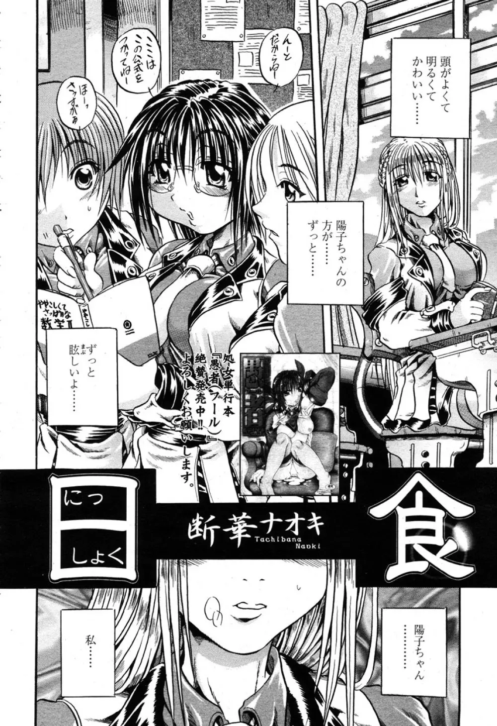COMIC 桃姫 2003年03月号 233ページ