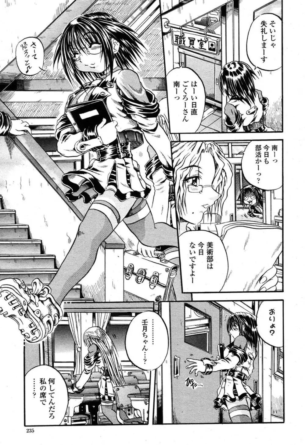 COMIC 桃姫 2003年03月号 234ページ