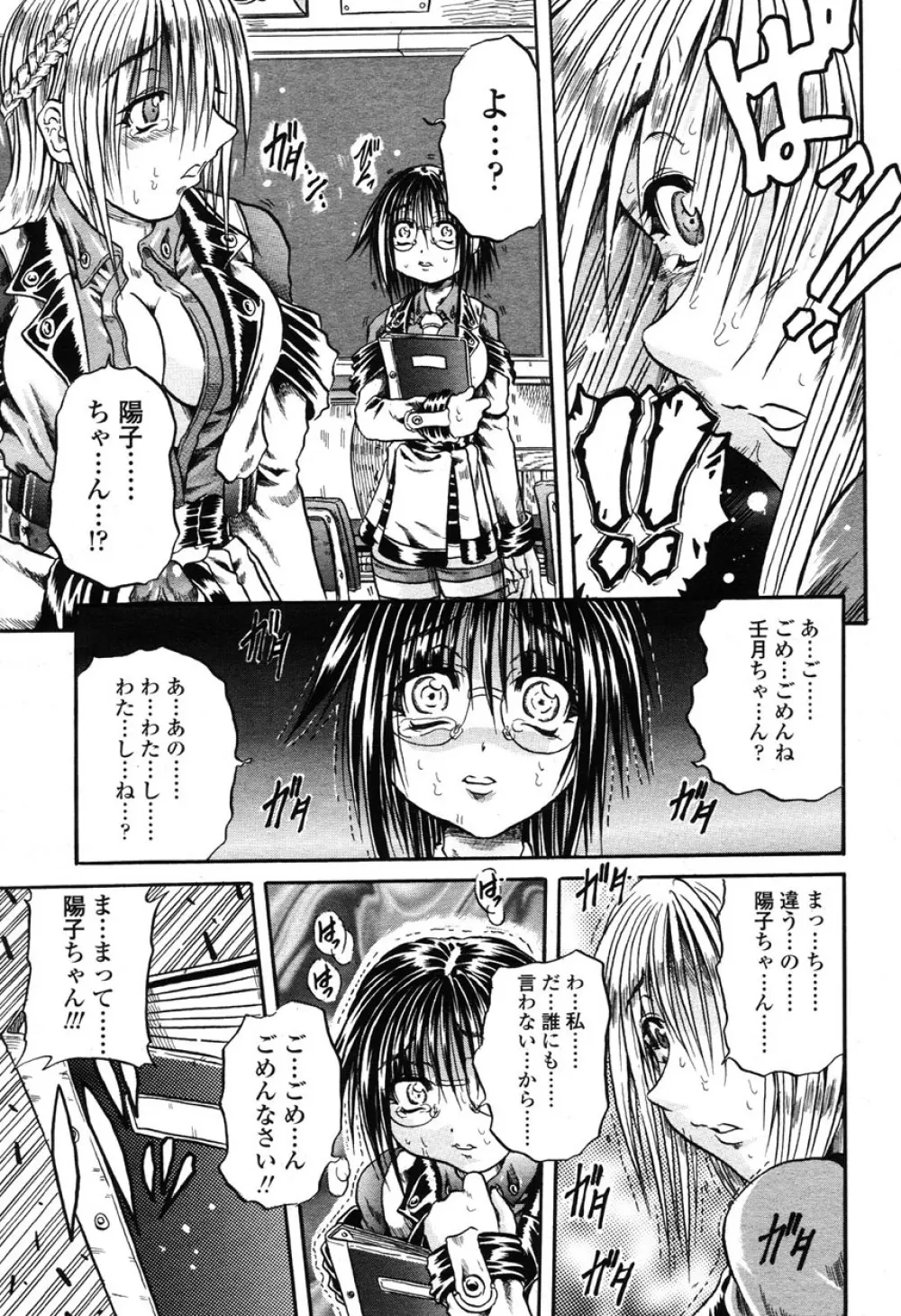 COMIC 桃姫 2003年03月号 236ページ