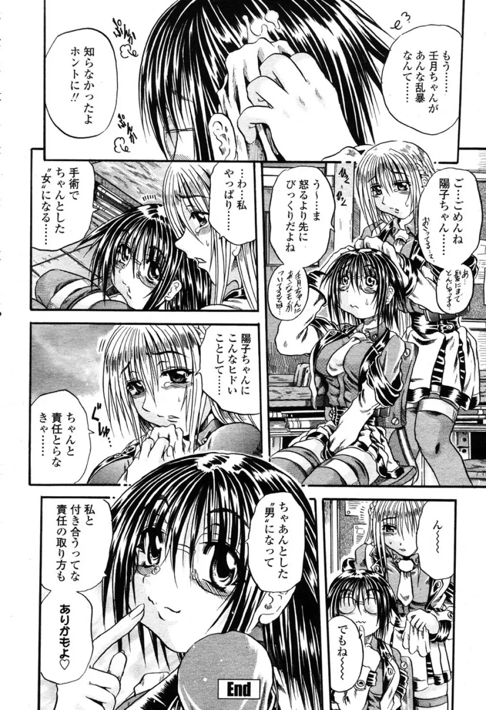 COMIC 桃姫 2003年03月号 247ページ