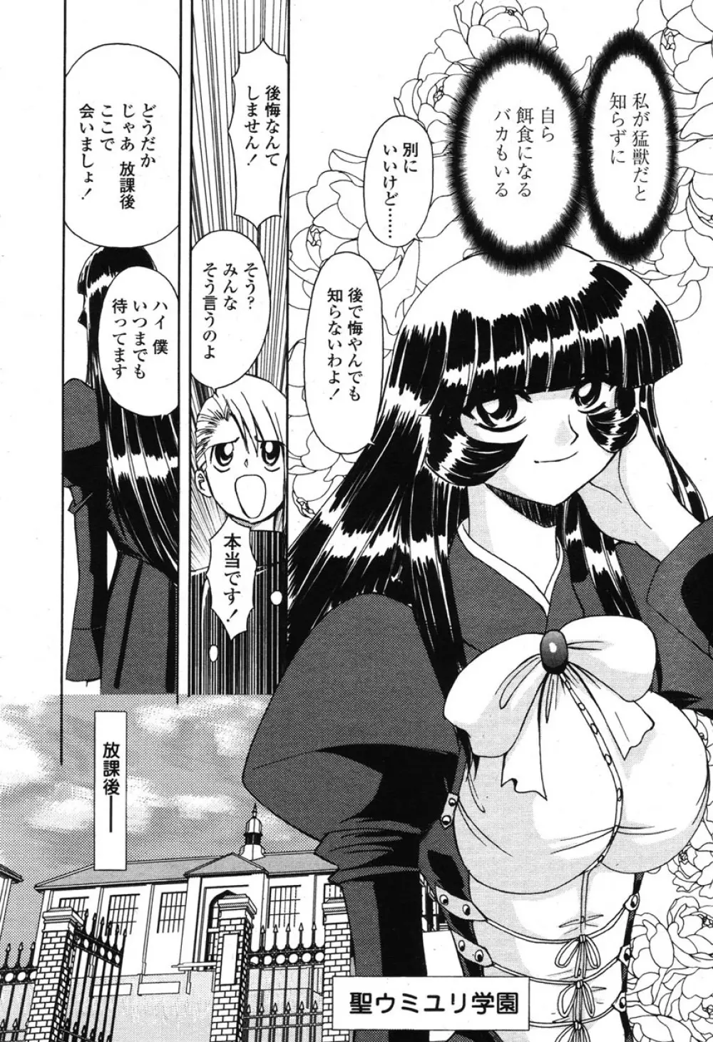 COMIC 桃姫 2003年03月号 253ページ