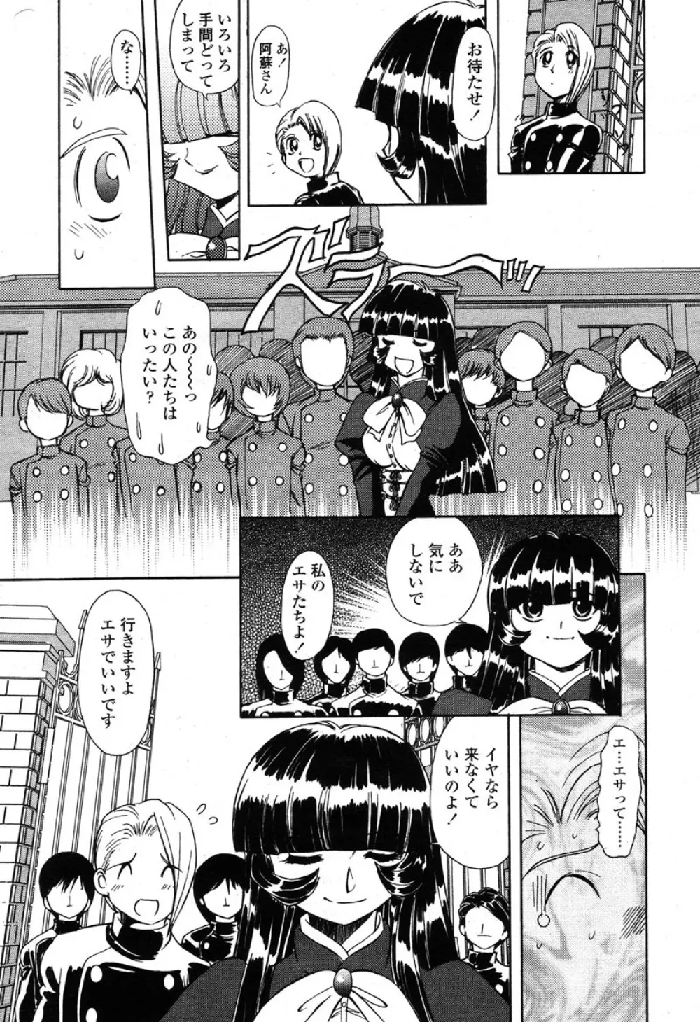 COMIC 桃姫 2003年03月号 254ページ