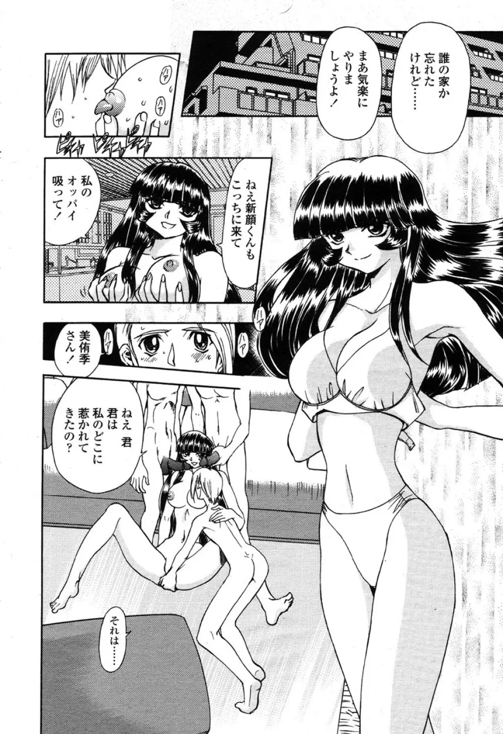 COMIC 桃姫 2003年03月号 255ページ